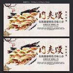 肉夹馍