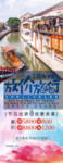 旅行出游节日促销展架