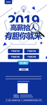 2019企业公司高薪招聘x展架
