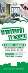 装饰装修公司展架画面设计