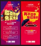 地产商铺展架