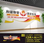 物管文化墙