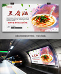美味豆腐脑灯箱海报展板展架单页