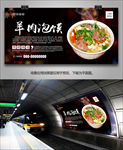 羊肉泡馍广告单页海报灯箱展板