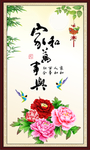 家和万事兴