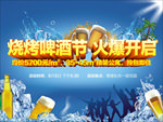 啤酒节广告