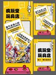 玩具店活动海报易拉宝