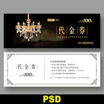 灯具代金券