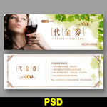 红酒代金券