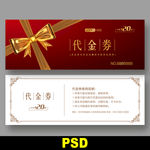 代金券