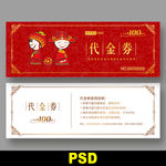 婚庆代金券