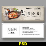 火锅代金券