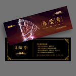 健身代金券