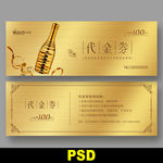 酒吧代金券