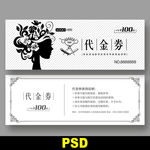美发代金券