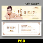 美容院代金券