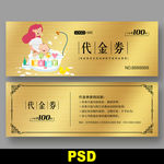 孕婴代金券