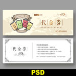 书店代金券