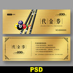 台球代金券
