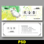 舞蹈代金券