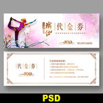 瑜伽代金券