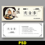 中药代金券