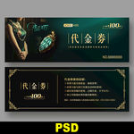 珠宝代金券