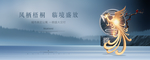 高端新中式地产海报