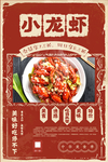 小龙虾