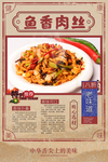 鱼香肉丝