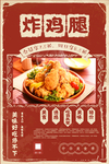 炸鸡腿