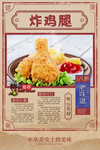 炸鸡腿