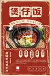 煲仔饭