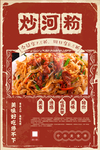 炒河粉