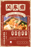 关东煮