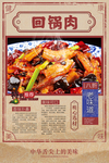 回锅肉
