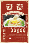 馄饨
