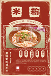 米粉
