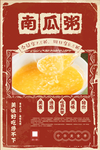 南瓜粥