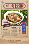 牛肉拉面