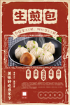 生煎包