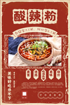 酸辣粉