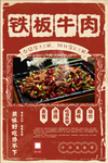 铁板牛肉