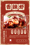 虾