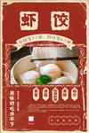 虾饺