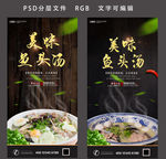 鱼头汤