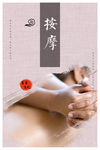 按摩
