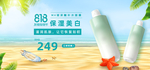 美妆护肤用品电商海报