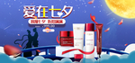 七夕美妆护肤用品电商海报