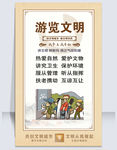 文明城市浏览文明海报挂画